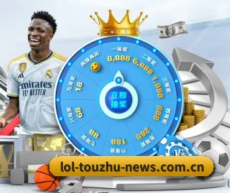 LoL投注 APP 深度功能